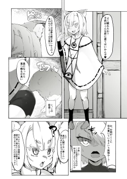 Page 6 of Shota Onmyouji ga Shouwaru Loli Youko no Gachi Koi Dorei ni Nari Subete o Ushinau Hanashi