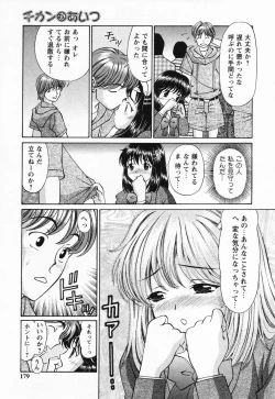 Page 178 of Jusei Muyou!