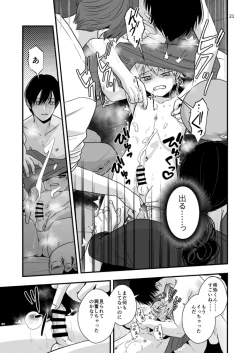 Page 21 of Sensei to Hajimete no koto