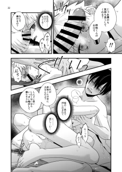 Page 22 of Sensei to Hajimete no koto