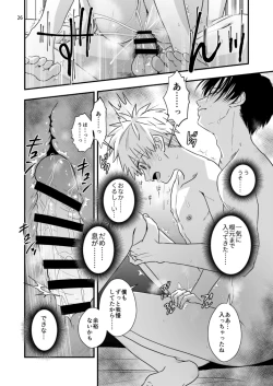 Page 26 of Sensei to Hajimete no koto