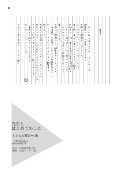 Page 38 of Sensei to Hajimete no koto