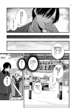 Page 7 of Sensei to Hajimete no koto