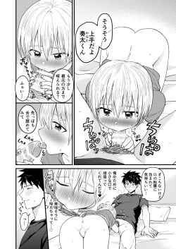 Page 19 of Reiwa no Kumaya-san  Sairokushuu