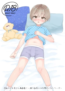 Page 1 of Reiwa no Kumaya-san  Sairokushuu