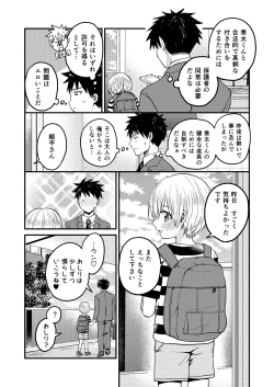 Page 26 of Reiwa no Kumaya-san  Sairokushuu