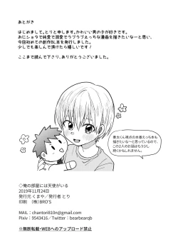 Page 27 of Reiwa no Kumaya-san  Sairokushuu