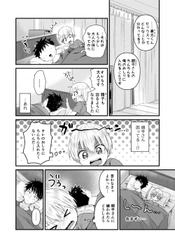 Page 49 of Reiwa no Kumaya-san  Sairokushuu