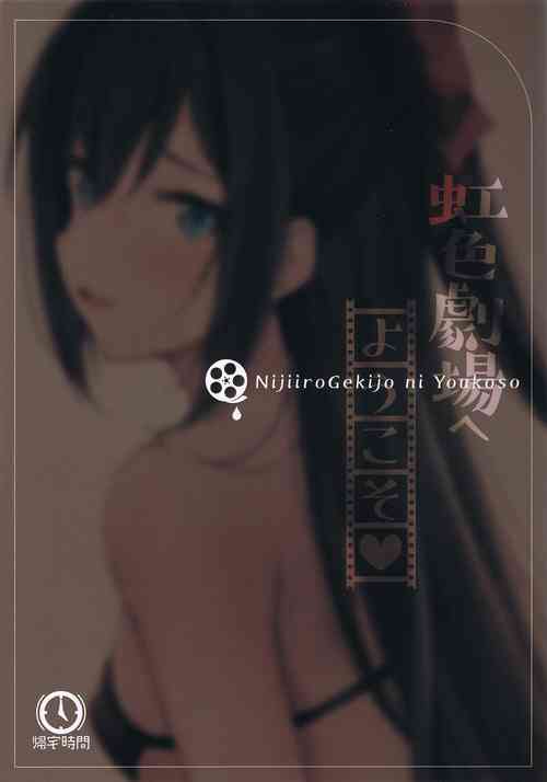 Download NijiiroGekijo ni Youkoso