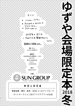 Page 12 of Yuzuya Kaijou Gentei Hon 2018 Fuyu Mash to Icha Love Cosex Original NTR After Episode