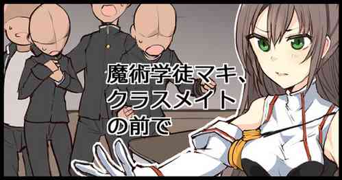 [/￥ (mos)] Majutsu Gakuto Maki, Classmate no Mae de