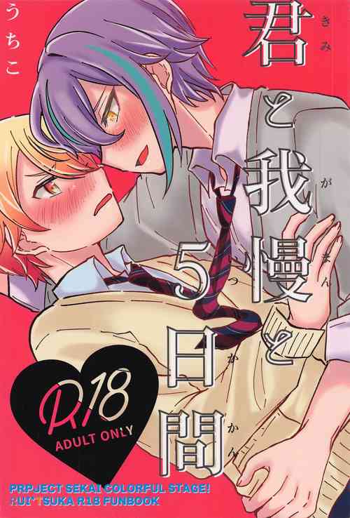 Download Kimi to Gaman to 5-kakan