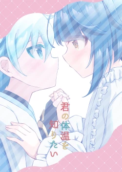 Page 50 of Kimi no Taion wo Shiritai