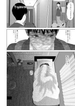 Page 4 of Kinjo Yuuwaku Boku ga Okaa-san to Konna Koto ni Nacchau Hanashi 3 Neiri Hen