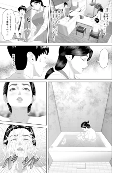 Page 5 of Kinjo Yuuwaku Boku ga Okaa-san to Konna Koto ni Nacchau Hanashi 3 Neiri Hen