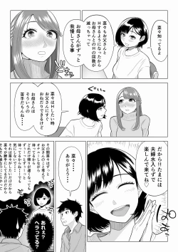 Page 50 of Tsuma to Tsurego ga Onaji Hitoo Suki ni Naru no wa Idenshi-teki ni Touzen!? 2