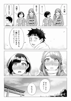 Page 70 of Tsuma to Tsurego ga Onaji Hitoo Suki ni Naru no wa Idenshi-teki ni Touzen!? 2