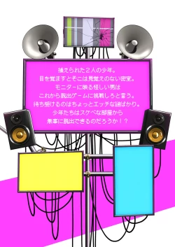 Page 44 of Sukebe-na Heya kara no Dasshutsu