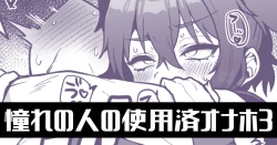 Page 1 of Akogare no Hito no Shiyouzu Onaho de... Ch.3