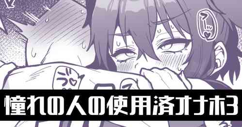 Download Akogare no Hito no Shiyouzu Onaho de... Ch.3