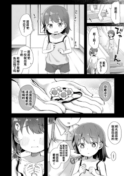 Page 4 of ナカよしきょーだい