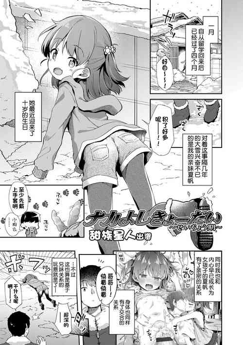 [ぴらそん] ナカよしきょーだい~せいちょう期~[甜族星人出资x一只麻利的鸽子汉化]