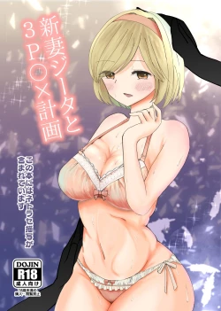 Page 1 of Niizuma Djeeta to 3P ox Keikaku