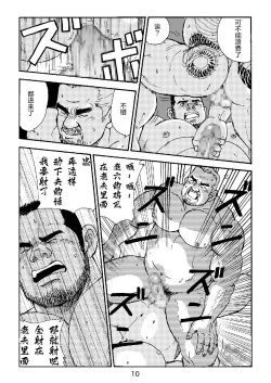 Page 10 of ROKU EPISODE3 | 老六的故事 第三章 命运之人·忠