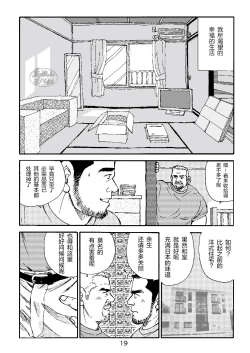 Page 19 of ROKU EPISODE3 | 老六的故事 第三章 命运之人·忠