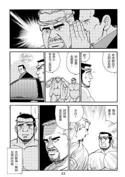 Page 23 of ROKU EPISODE3 | 老六的故事 第三章 命运之人·忠