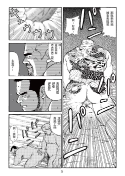 Page 29 of ROKU EPISODE3 | 老六的故事 第三章 命运之人·忠