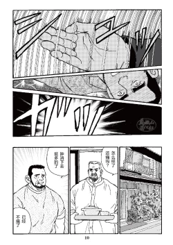 Page 34 of ROKU EPISODE3 | 老六的故事 第三章 命运之人·忠