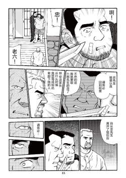 Page 39 of ROKU EPISODE3 | 老六的故事 第三章 命运之人·忠