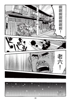 Page 40 of ROKU EPISODE3 | 老六的故事 第三章 命运之人·忠