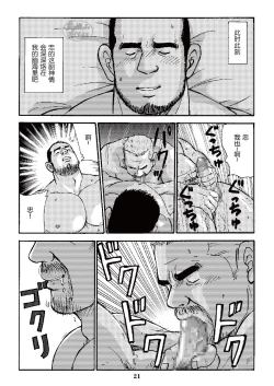 Page 45 of ROKU EPISODE3 | 老六的故事 第三章 命运之人·忠