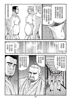 Page 47 of ROKU EPISODE3 | 老六的故事 第三章 命运之人·忠