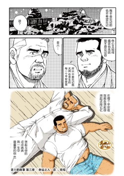 Page 48 of ROKU EPISODE3 | 老六的故事 第三章 命运之人·忠