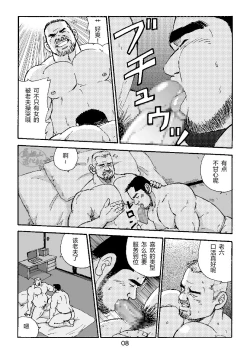 Page 8 of ROKU EPISODE3 | 老六的故事 第三章 命运之人·忠