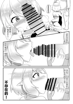 Page 13 of Saimin Kokkoro