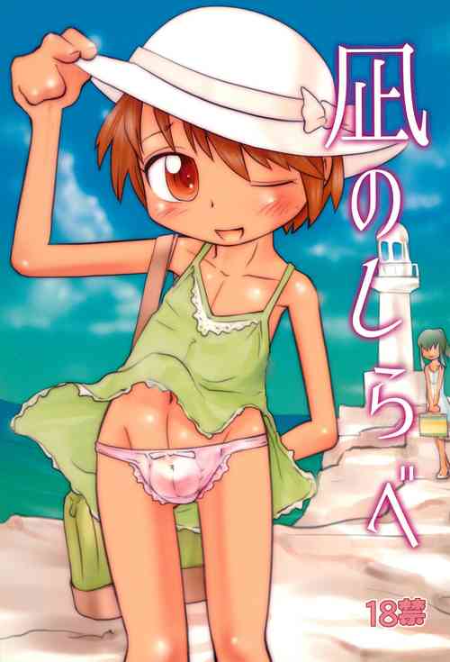 (C87) [Studio Abuno Culture (Hara Hiroshi)] Nagi no Shirabe