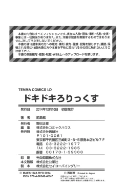 Page 196 of Doki Doki Lolix