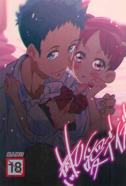 [Takoniwa (Ushita)] Netsuai Days (Ojamajo Doremi)