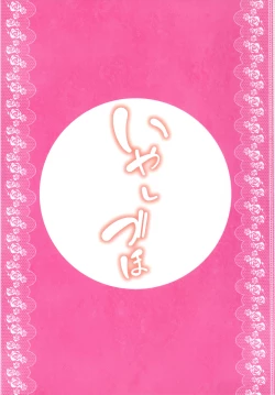 Page 34 of Iyashi Zuho