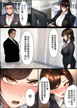 Page 12 of 人妻女上司が部下に寝取られ快楽堕ちする話
