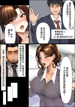 Page 3 of 人妻女上司が部下に寝取られ快楽堕ちする話