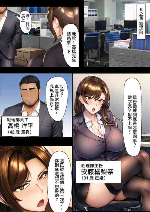 [スタジオいれくちお]人妻女上司が部下に寝取られ快楽堕ちする話[中国翻译]