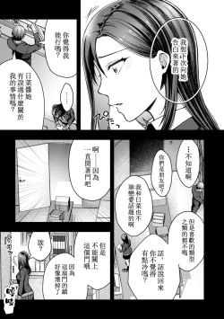 Page 3 of Tada no Onna Tomodachi datta no ni | 應該就只是异性朋友而已