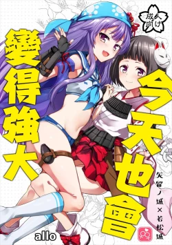 Page 1 of Kyou mo Tsuyoku Naru. | 今天也會變得強大.