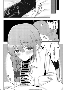 Page 11 of Yoidore Chihhi ni Semarareru Hon | 被喝醉的千川倒追的本子