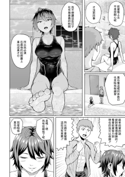 Page 2 of Senpai to Ore, Natsu no Poolside de...